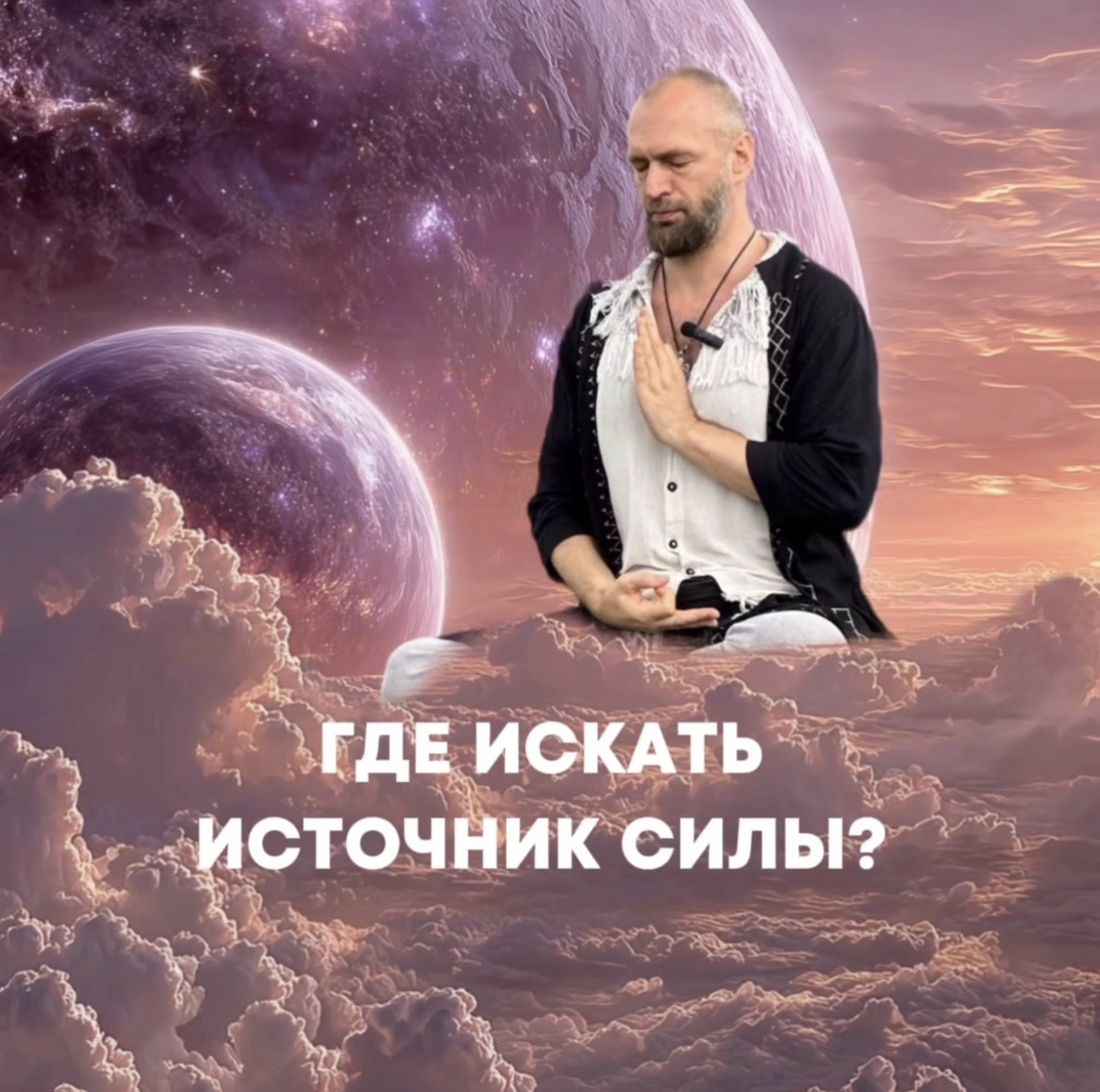 Он живет внутри