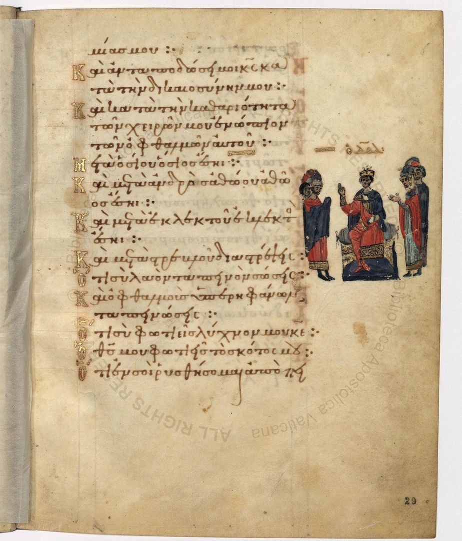 Иллюстрация к 17 псалму. 11 в. Псалтирь Барберини.