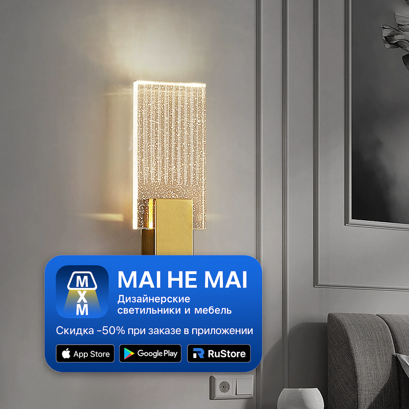 Настенное бра ASOLLE из бронзы и меди с тёплой LED-подсветкой рядом с диваном в современной гостиной с нейтральной цветовой палитрой