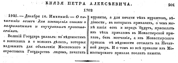 Указ Петра I