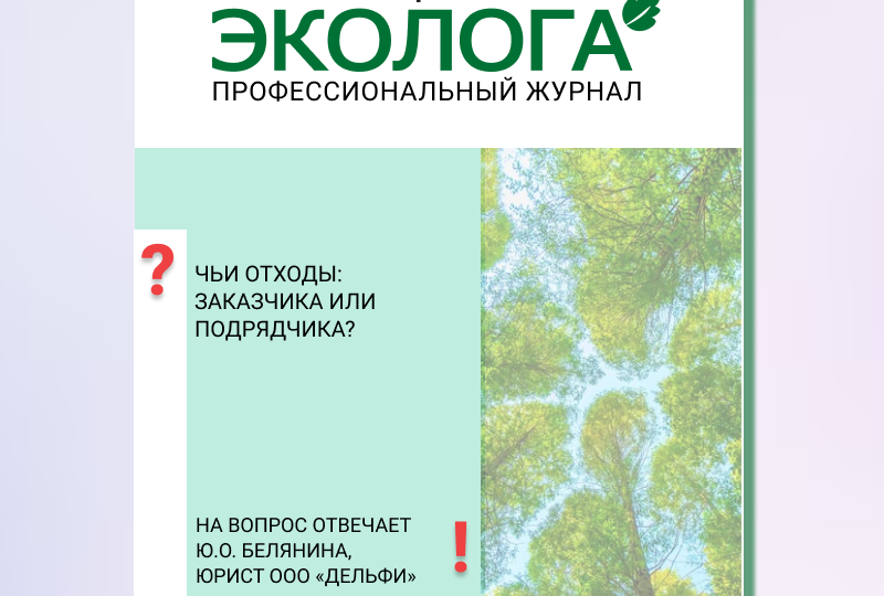 Чьи отходы: заказчика или подрядчика?