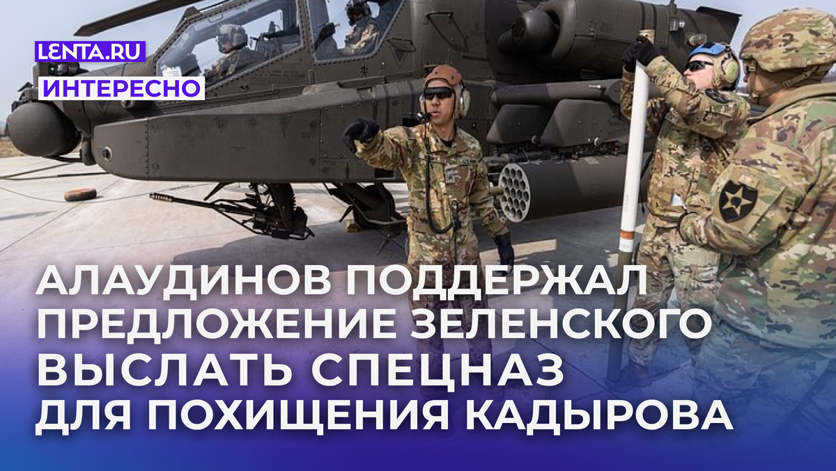 Фото: U.S. Army / Staff Sgt. Joel Haskins