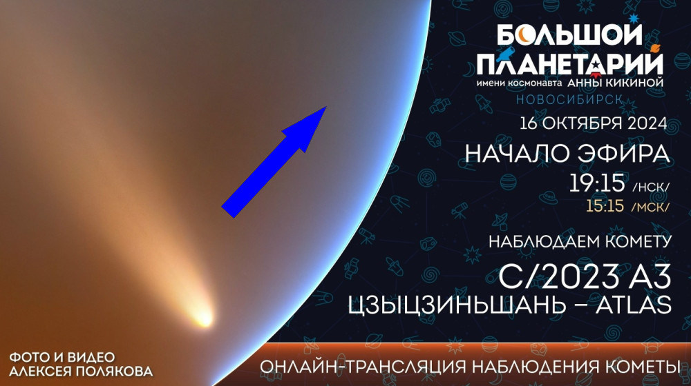    Комета века уже близко — готовы ли вы увидеть ЦЗЫЦЗИНЬШАНЬ-ATLAS?