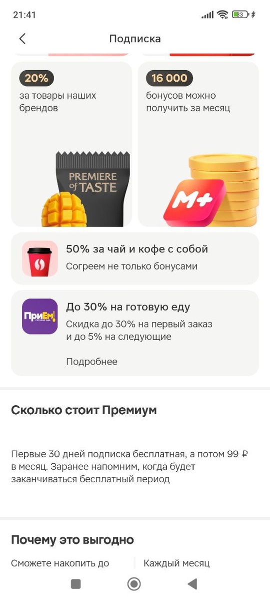 Как работает Самовывоз магнит и подписка плюс