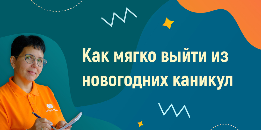 Как мягко выйти из новогодних каникул.