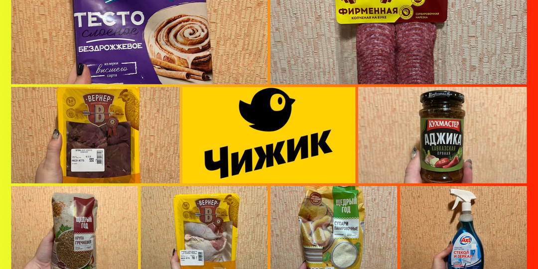 «Чижик» без прикрас: честно о плюсах, минусах и находках за копейки