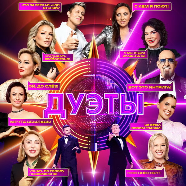     Четвертый сезон шоу «Дуэты» покажет «Россия»