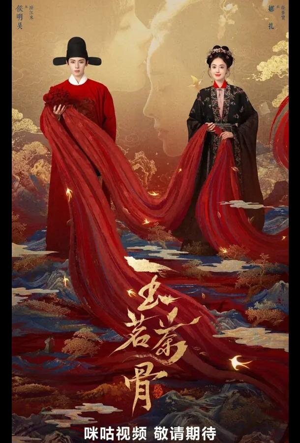 Главные герои дорамы "Юймин с чайными стеблями"