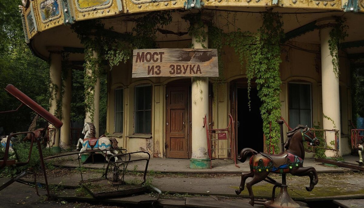 Мост из звука