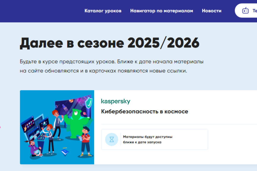    Школьникам Нижегородской области расскажут о кибербезопасности в космосе