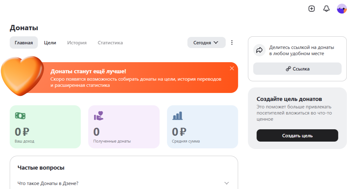 Донаты на Дзен