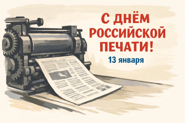 perm.aif.ru День российской печати 2026. 