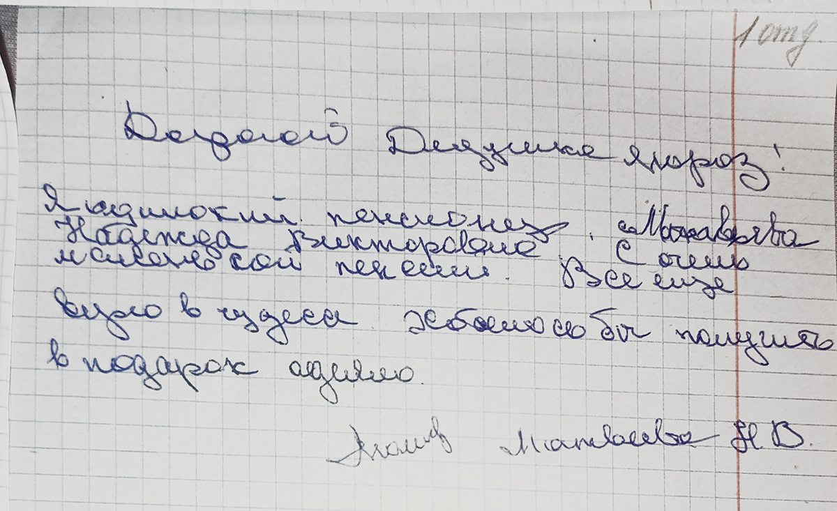 Письмо подопечной волонтерского движения «Важен каждый»
Фото: Алена Кочеткова для ТД
