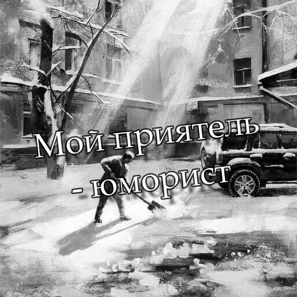 Иллюстрация создана при помощи ИИ. Коллаж автора.