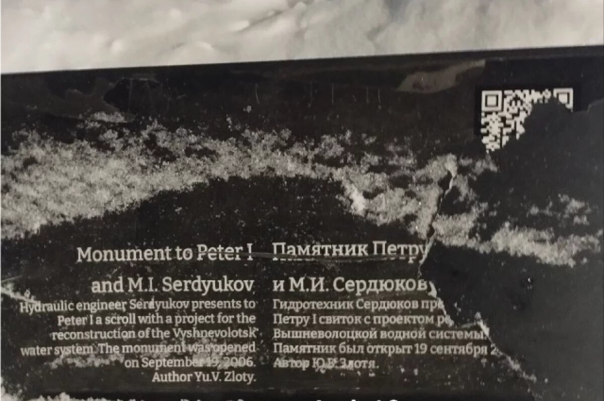    В Тверской области вандалы добрались до памятника Петру I