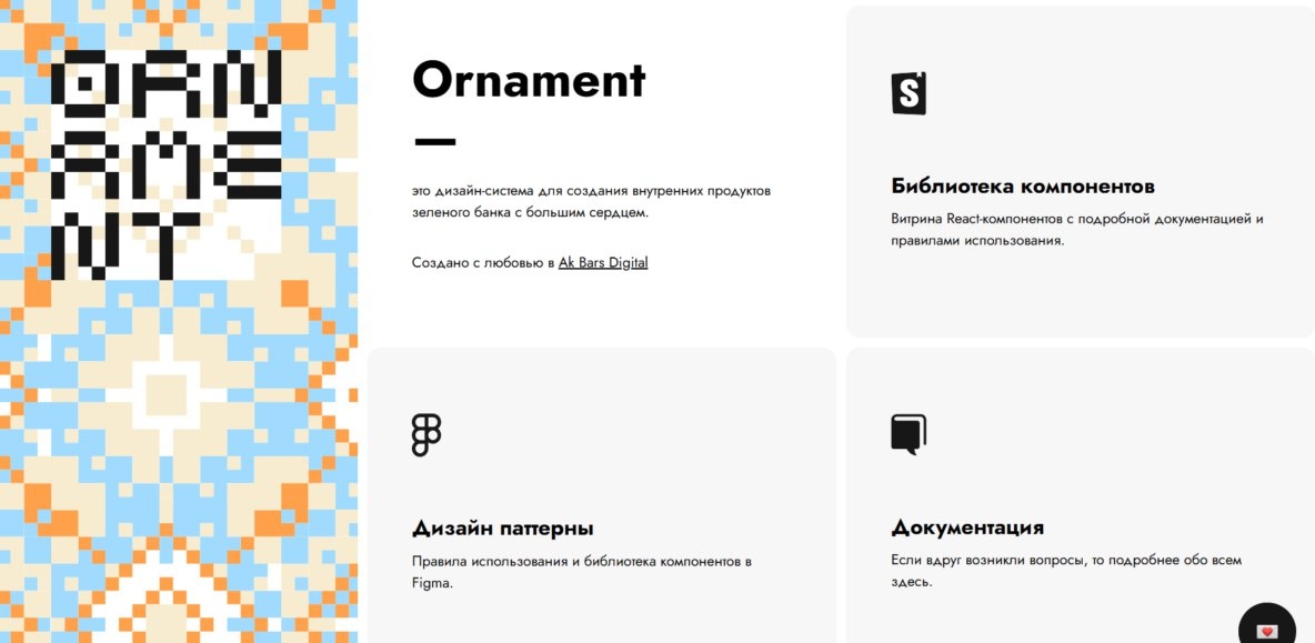 Дизайн-система для создания внутренних продуктов банка.