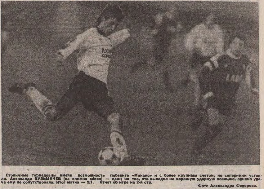 "Футбол". 1990. № 23. 2 декабря. С. 1. С минимальной корректировкой автора ИстАрх.