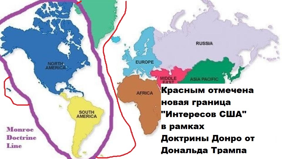 Ничего нового Дональд Фёдорович Трамп не придумал, просто немного расширил границы Президента Монро, нарушение которых является "Прямой угрозой безопасности США".
