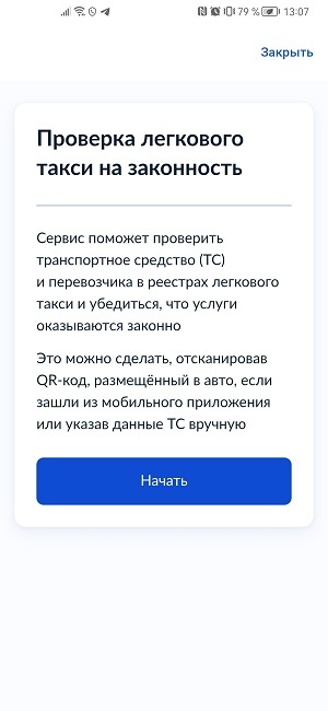 Сервис работает через приложение Госуслуг