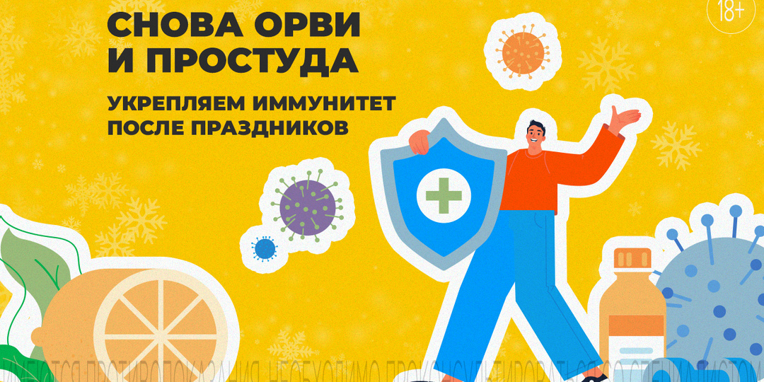 Середина зимы: заботимся об иммунитете всей семьёй