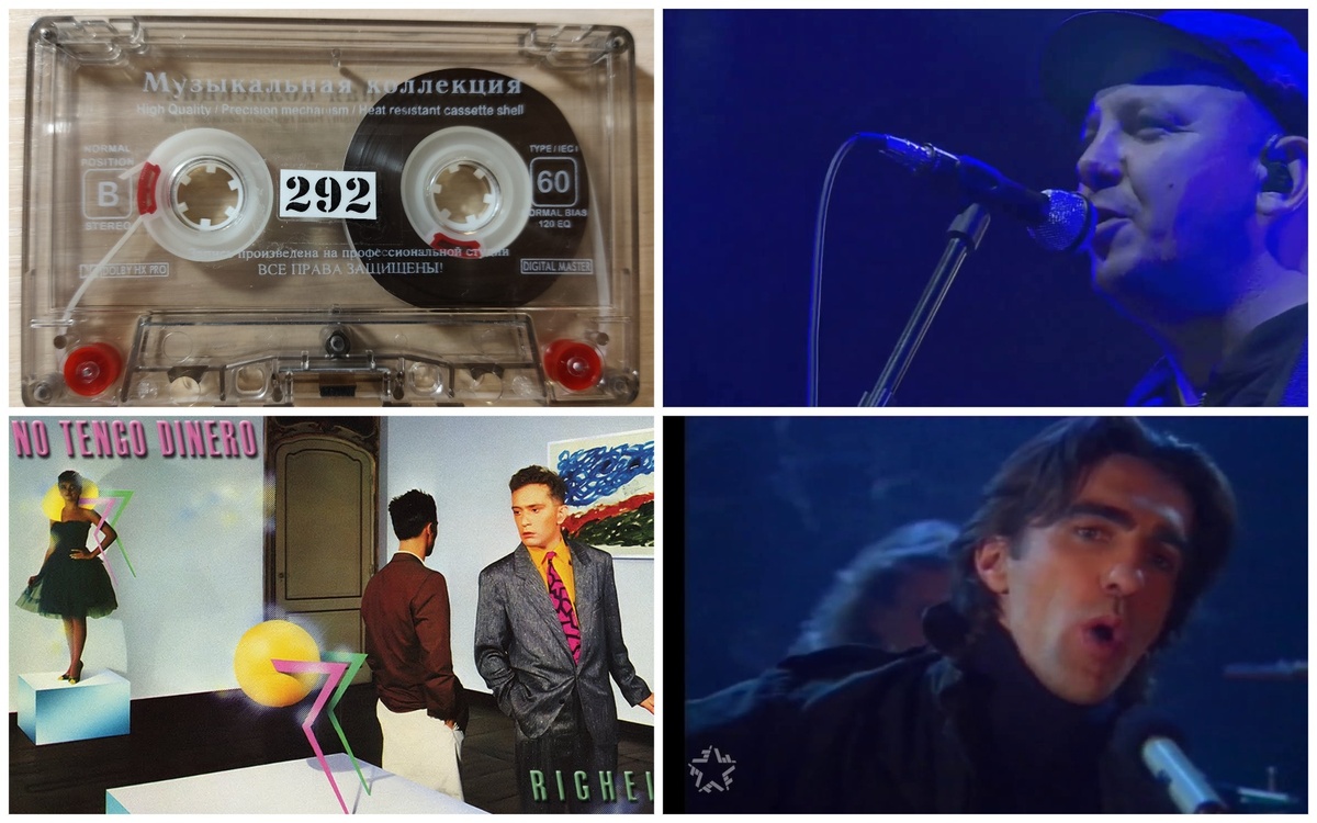 Споют на кассете № 292. Коллаж автора