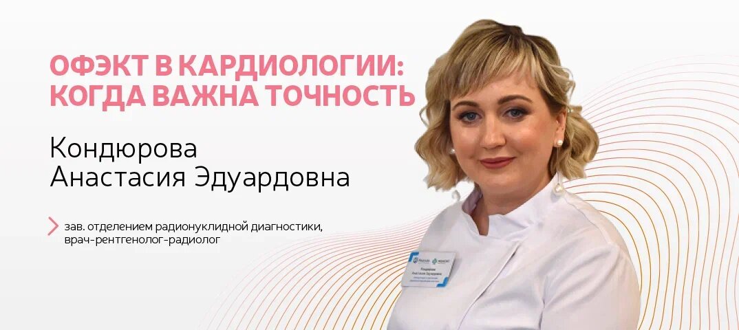 ОФЭКТ в кардиологии: когда важна точность