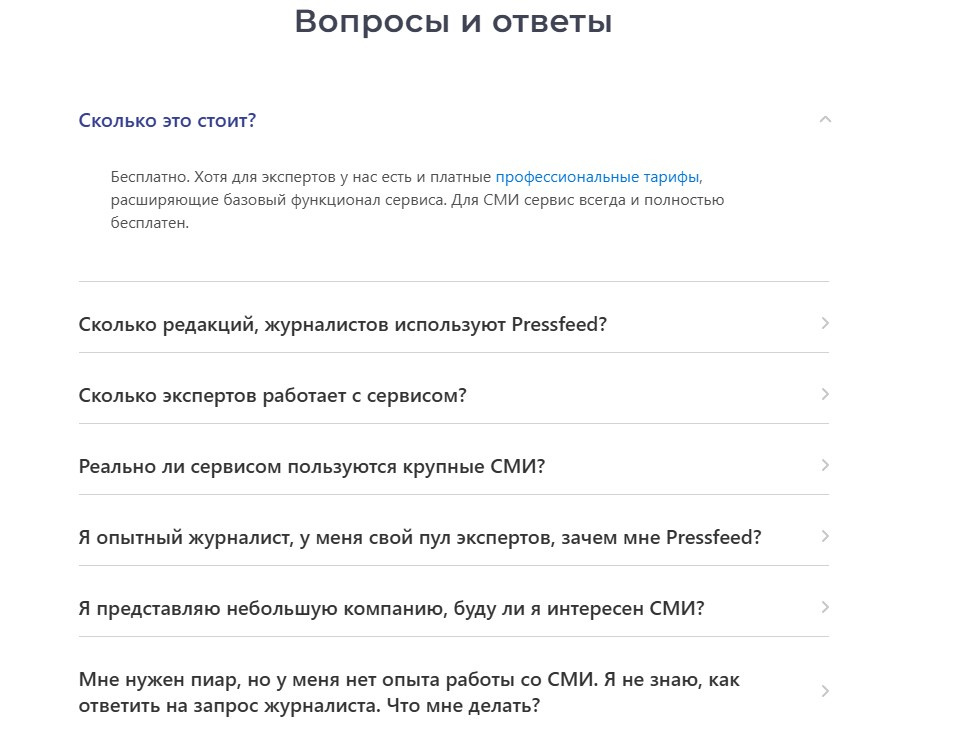 Блок FAQ на сайте Pressfeed