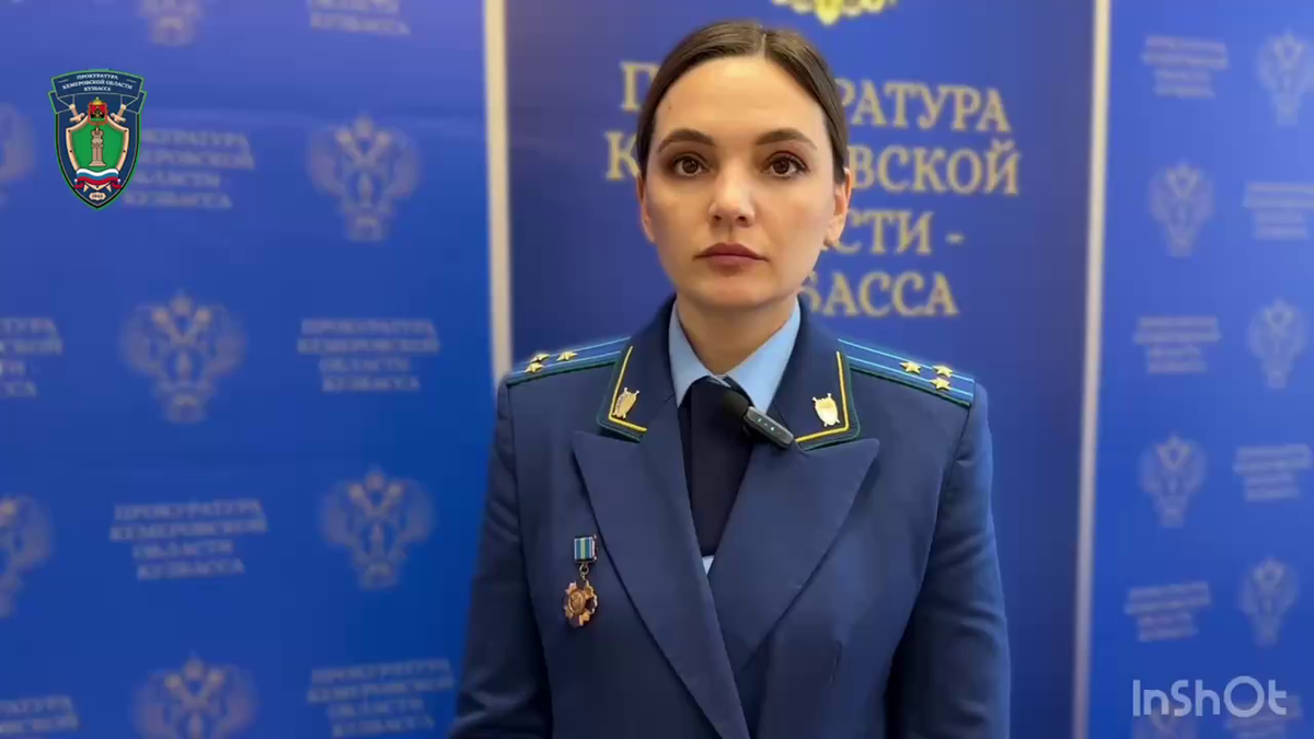 Фото: прокуратура Кемеровской области