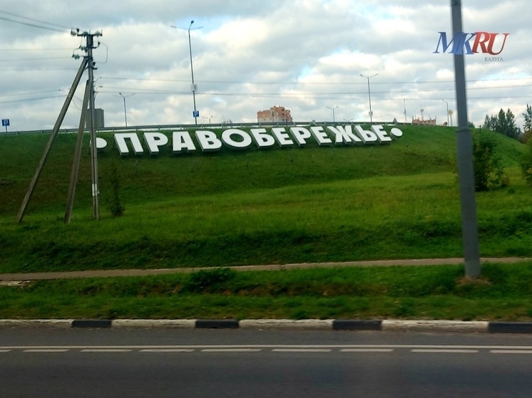     Фото: "МК в Калуге"