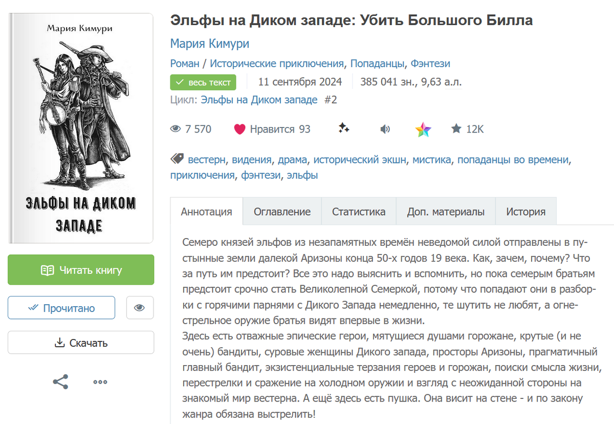Эльфы на Диком западе: Убить Большого Билла
