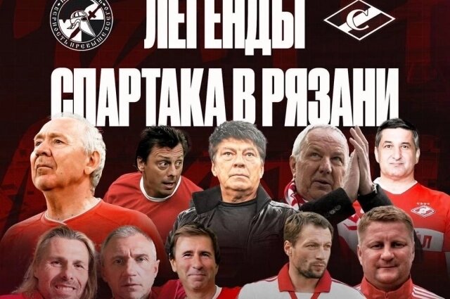    Приезд легенд «Спартака» стал запоминающимся событием для Рязани. Фото: Рязанский спорт