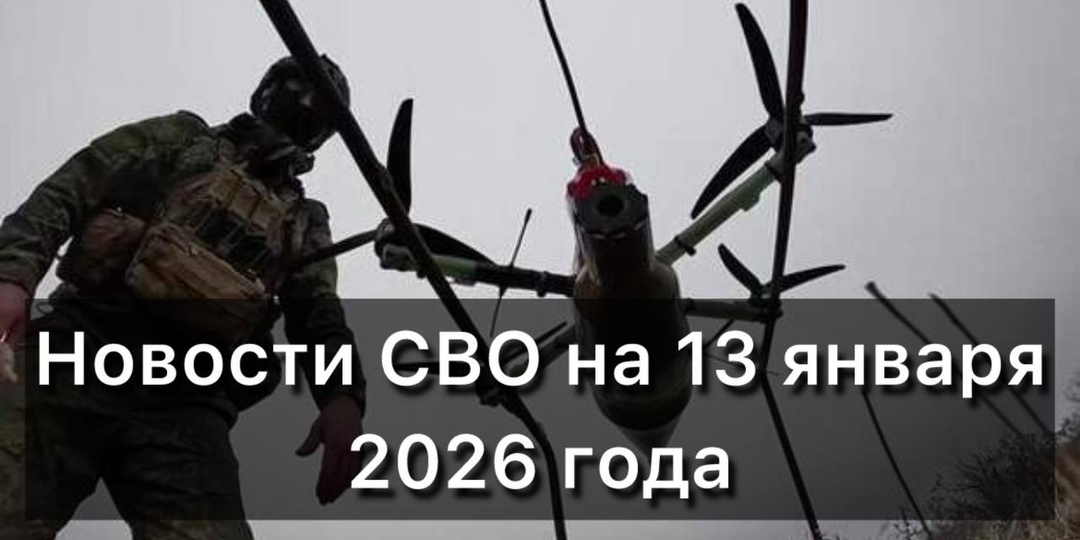 Новости СВО на 13 января 2025 года! Рекордный удар «Искандерами-М» по инфраструктуре Украины!
