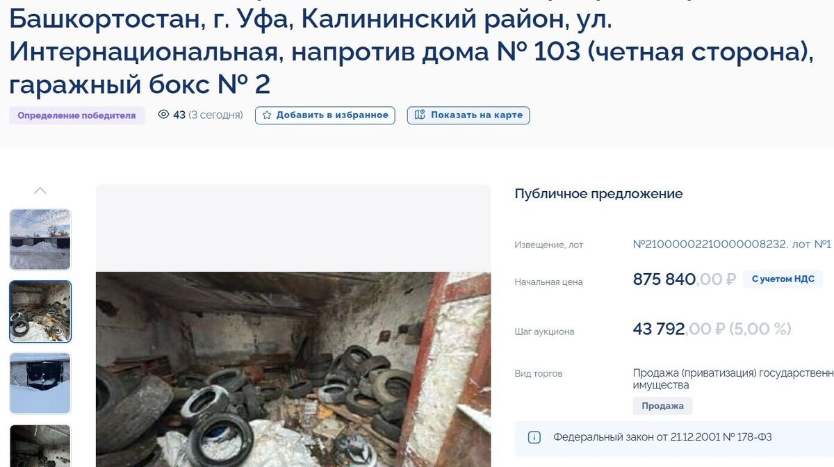    Всего ₽875 840 — и мусорка с дверями и крышей ваша   torgi.gov.ru