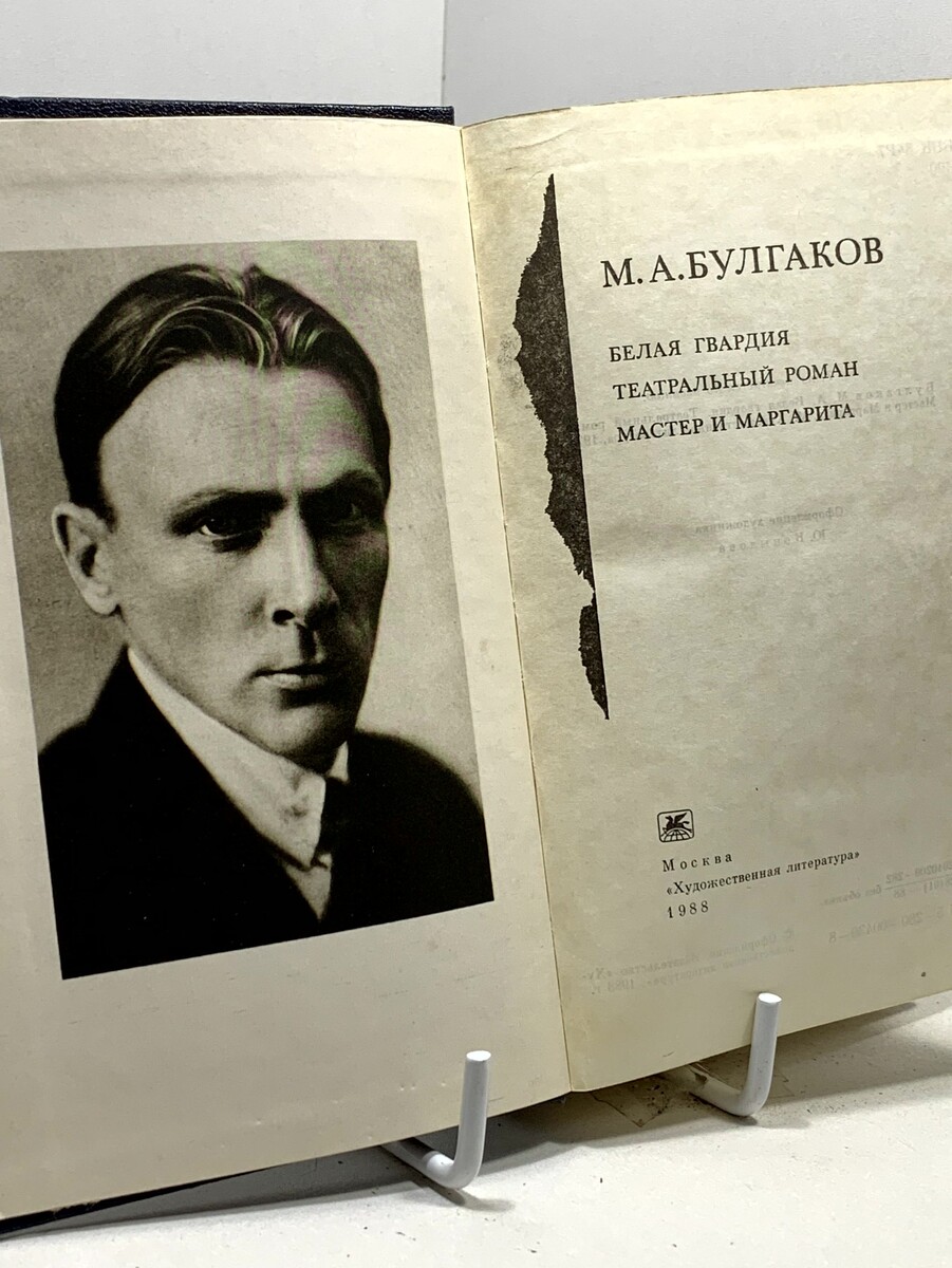фото: https://www.ozon.ru/product/belaya-gvardiya-teatralnyy-roman-master-i-margarita-bulgakov-mihail-afanasevich-2609782964/
