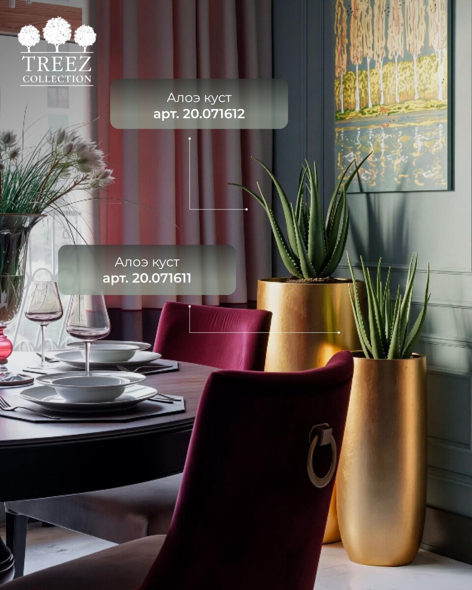 Кашпо и растения TREEZ Collection