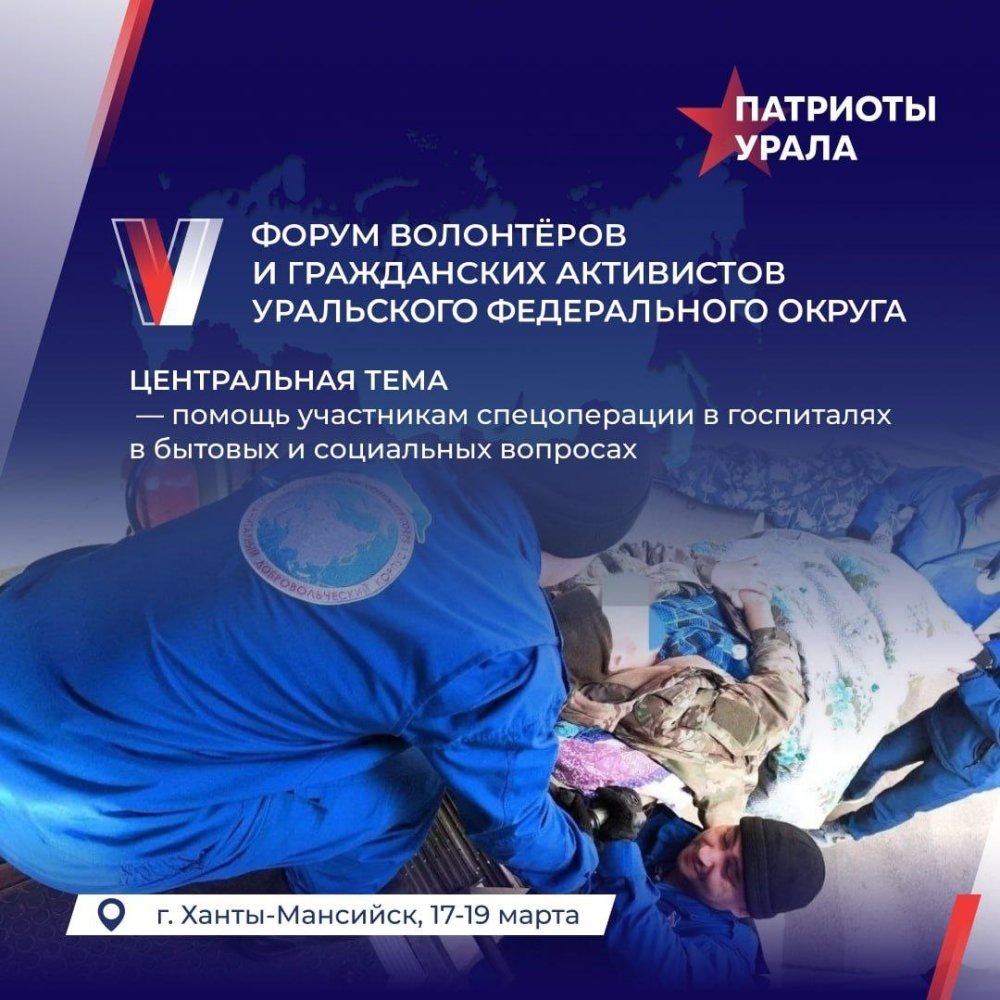    На форуме «Патриоты Урала» обсудят помощь участникам спецоперации в госпиталях
