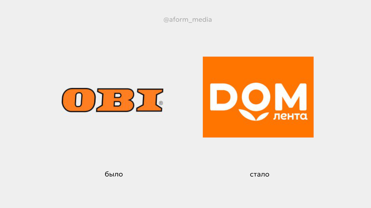 1.  OBI cтанет «Дом Ленты»