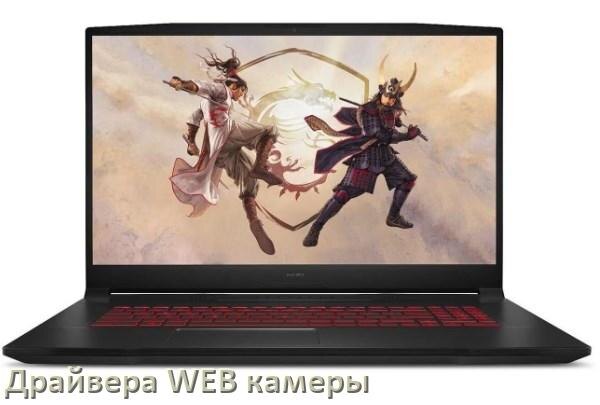 
Драйвер для веб камеры на ноутбук MSI с Windows 10 и 11