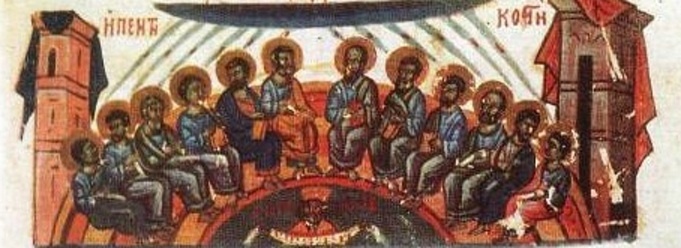 Сошествие Святого Духа на апостолов. 14 в. Псалтирь Томича.