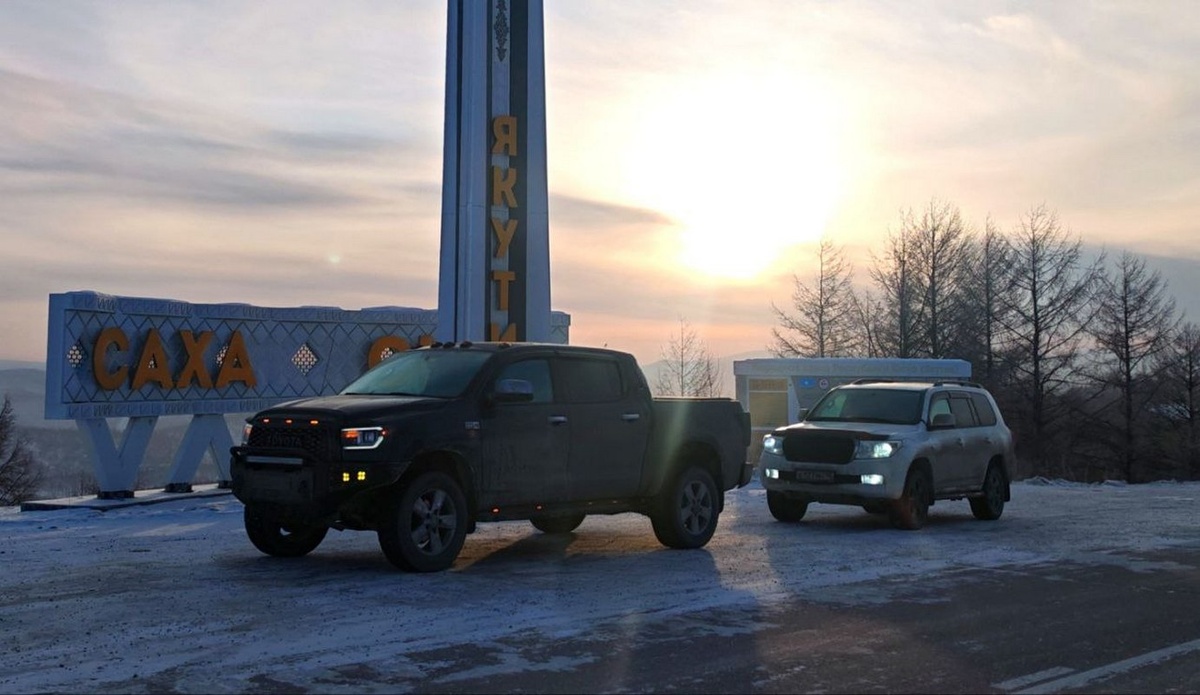 Компания из 9 якутян преодолела расстояние в 3080 км на Toyota Tundra и Toyota Land Cruiser 200.  Фото: Фото: ФедералПресс / Яна Лазарева