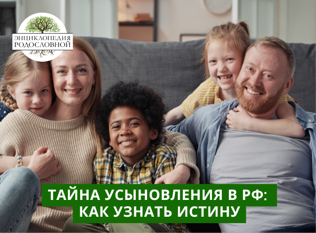 Право усыновлённого знать о биологических родителях