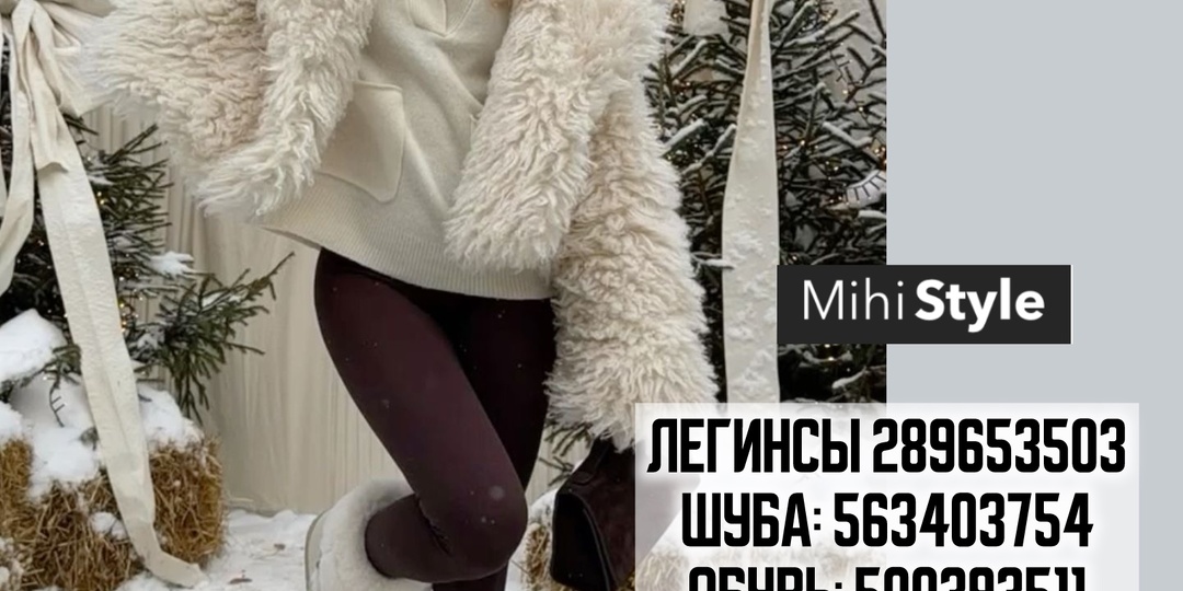 Зимняя подборка образов из Pinterest ❄️ с артикулами WB — сохраняйте и повторяйте