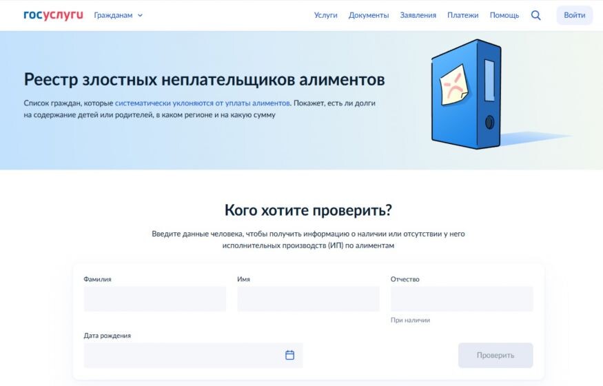    Долги по алиментам теперь видны всем на «Госуслугах»: проверить жениха можно за минуту