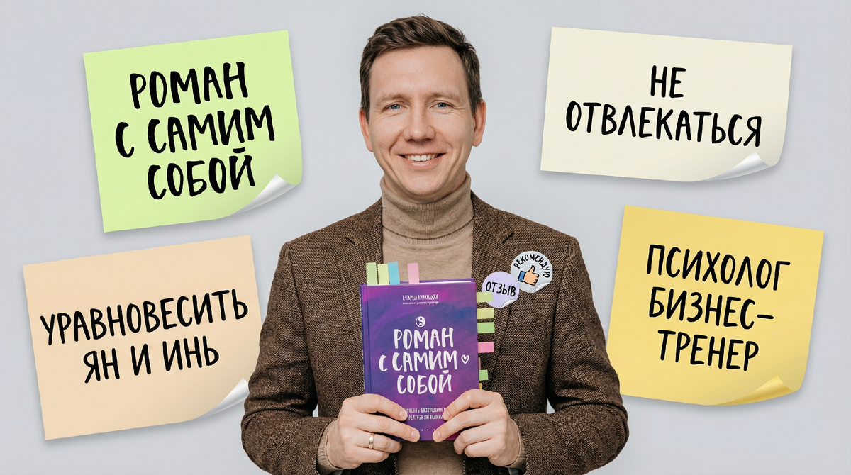 отзыв о книге Роман с самим собой автор Татьяна Мужитская