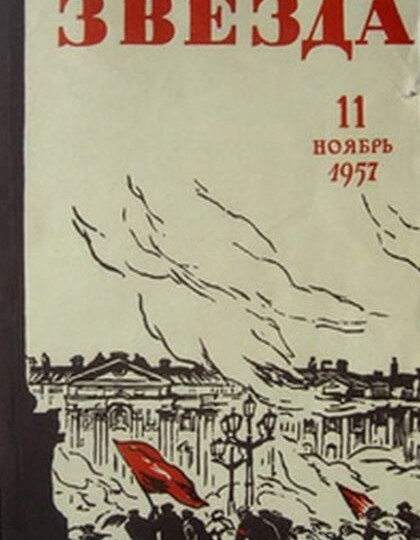 Перлы советских графоманов, 1950-е