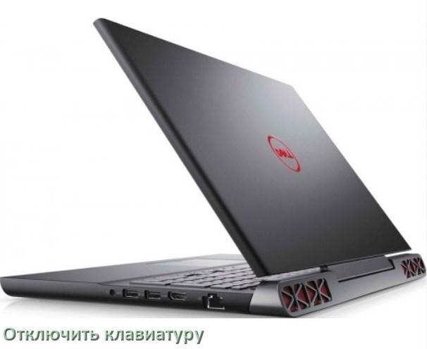 
Как отключить клавиатуру ноутбука Dell на Windows 10 и 11