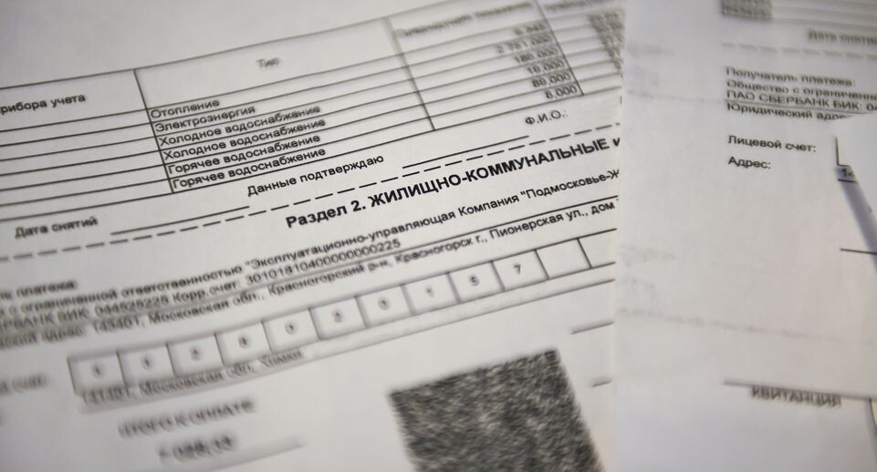    Квитанции за коммунальные услуги в Московской области / Медиасток.рф