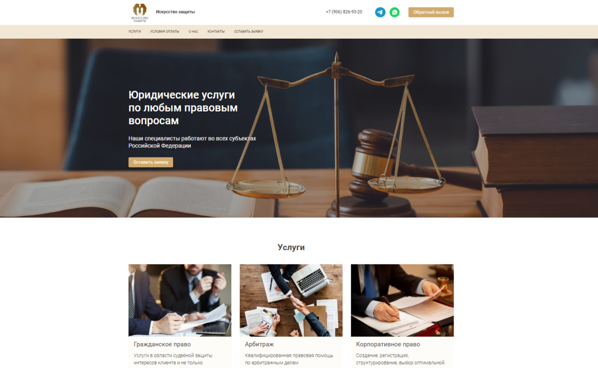 Сайт-каталог для юридической компании