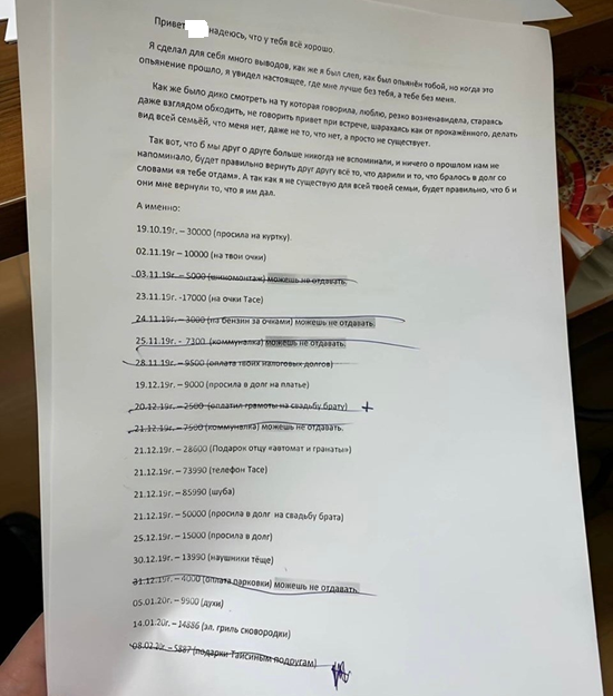 Тут все сделали по списочку, а мальчик по ссылке из «Верни, пожалуйста» попытался достать свой потраченный на девушку миллион через суд. 