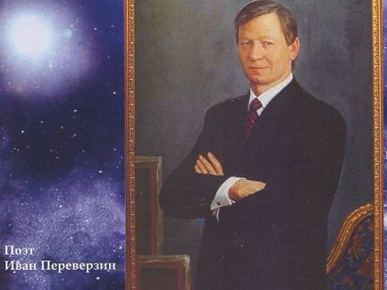 Заменил ли поэт-хозяйственник Переверзин хотя бы Надсона